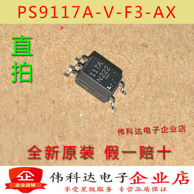 全新PS9117A-V-F3-AX 贴片SOP5 网版印刷117A 原装进口假一赔十