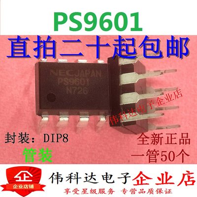 全新原装PS9601 光耦 直插DIP6 进口原装假一赔十 可以下