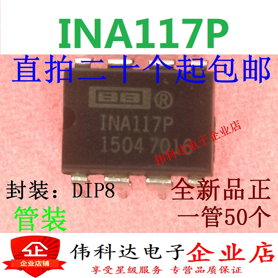 运算放大器 INA117P 1NA117P INA117全新原装正品直插DIP-8-封面