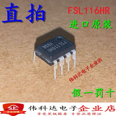 全新FSL116HR DIP8 FSL116LR 直插液晶电源芯片 原装进口假一赔十