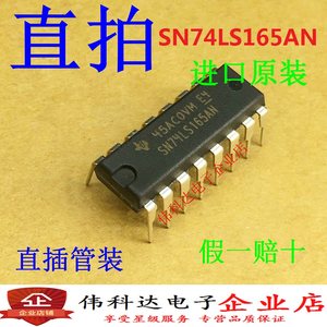 SN74LS165AN逻辑芯片-寄存器 DIP-16原装德洲进口原装假一赔十