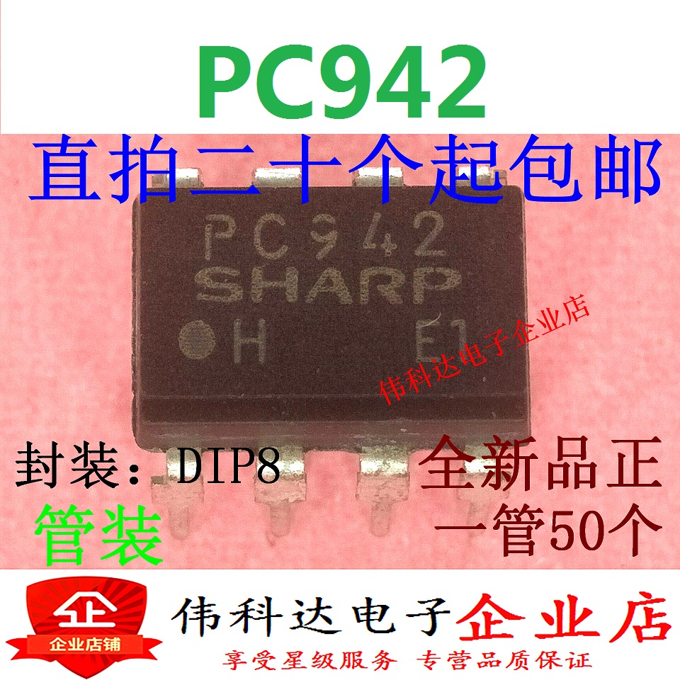 PC942 942 DIP-8直插光耦全新原装进口现货可直拍下-封面