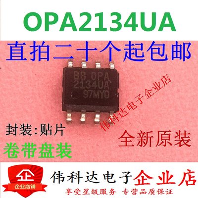 全新OPA2134UA 2134UA 高性能音频运放IC 进口|原装 可直拍下