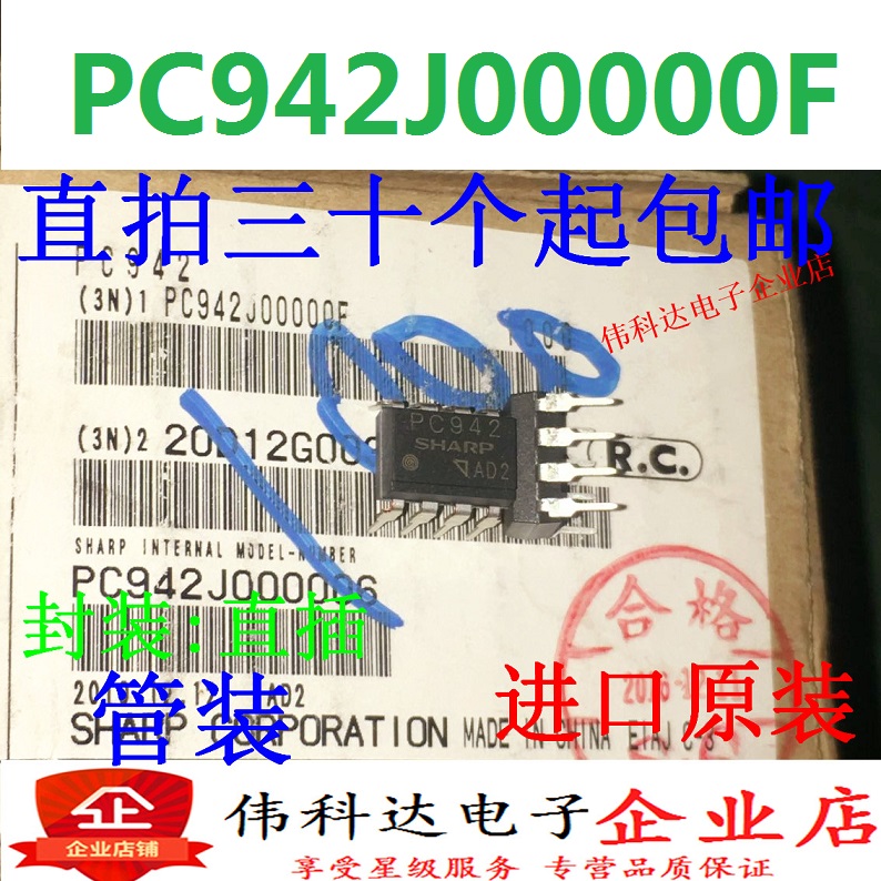 全新PC942 PC942J00000F DIP8脚光电耦合器直插原装假一赔十-封面