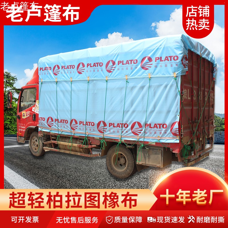4米2货车篷布6米8高栏防水防晒超轻耐磨防雨布油布9米6苫布新品