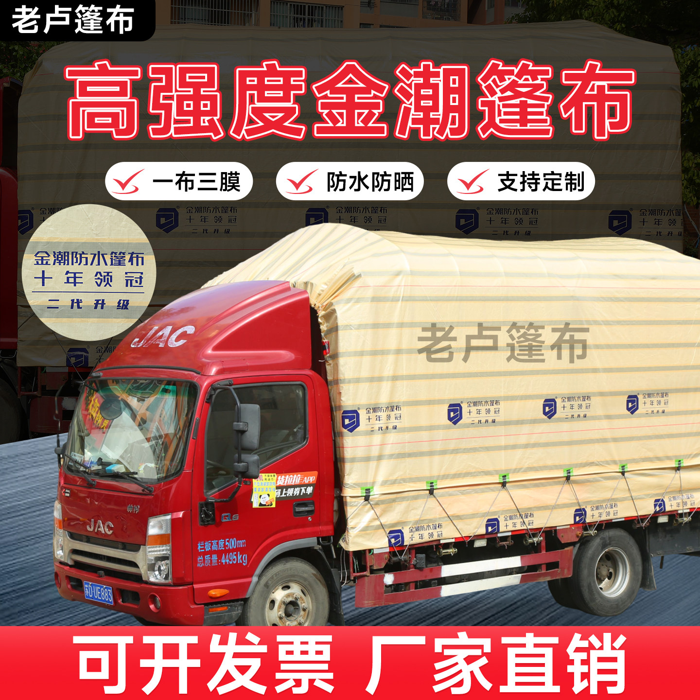 金潮货车篷布超轻耐磨防雨布户外遮阳防晒高强度平板高栏挂车防水