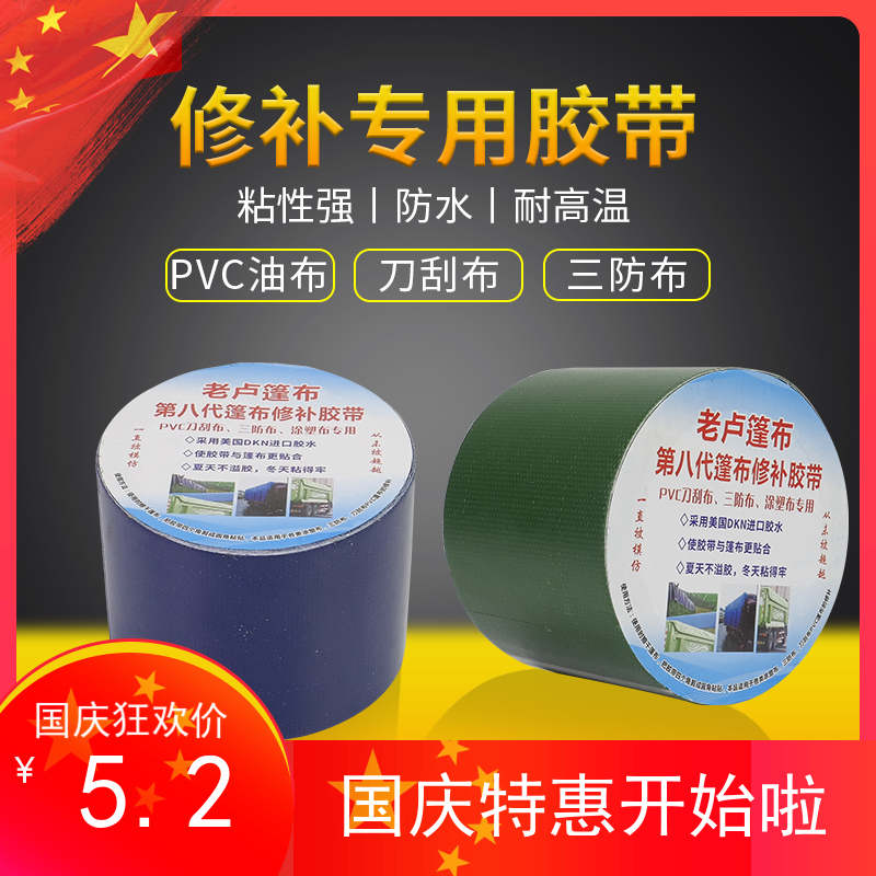 货车篷布油布刀刮布三防布修补专用胶带PVC涂塑布汽车防雨防水布