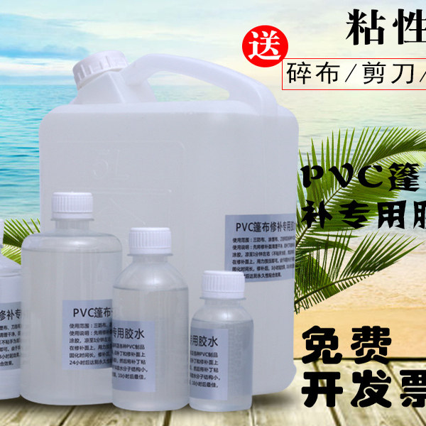 PVC油布修补胶水货车篷布涂塑布帆布刀刮布防水防雨布苫布强力胶,居家日用,防雨布,淘宝优惠券,粉丝福利购,淘宝优惠卷