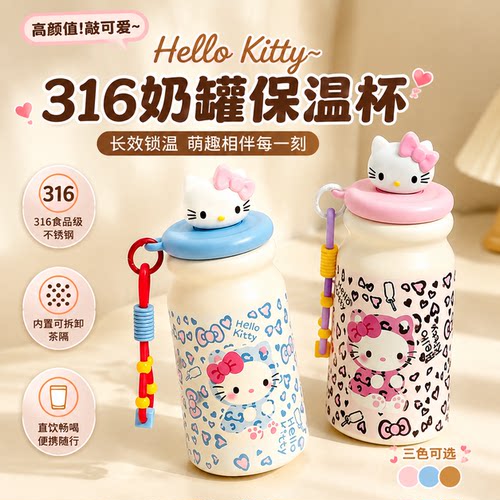 HelloKitty保温杯甜酷豹纹高颜值牛奶瓶可爱女生随行便携吸管杯子