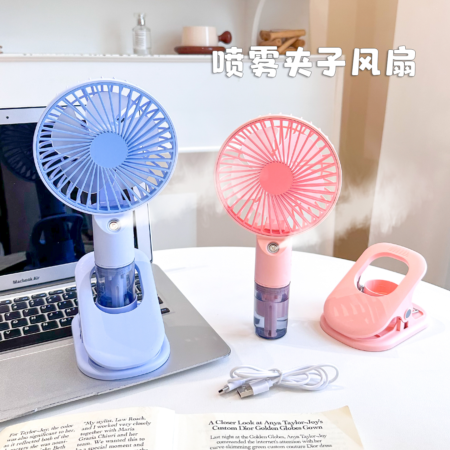 喷雾桌面风扇手持便携学生宿舍床头上课静音制冷小型夹子电风扇