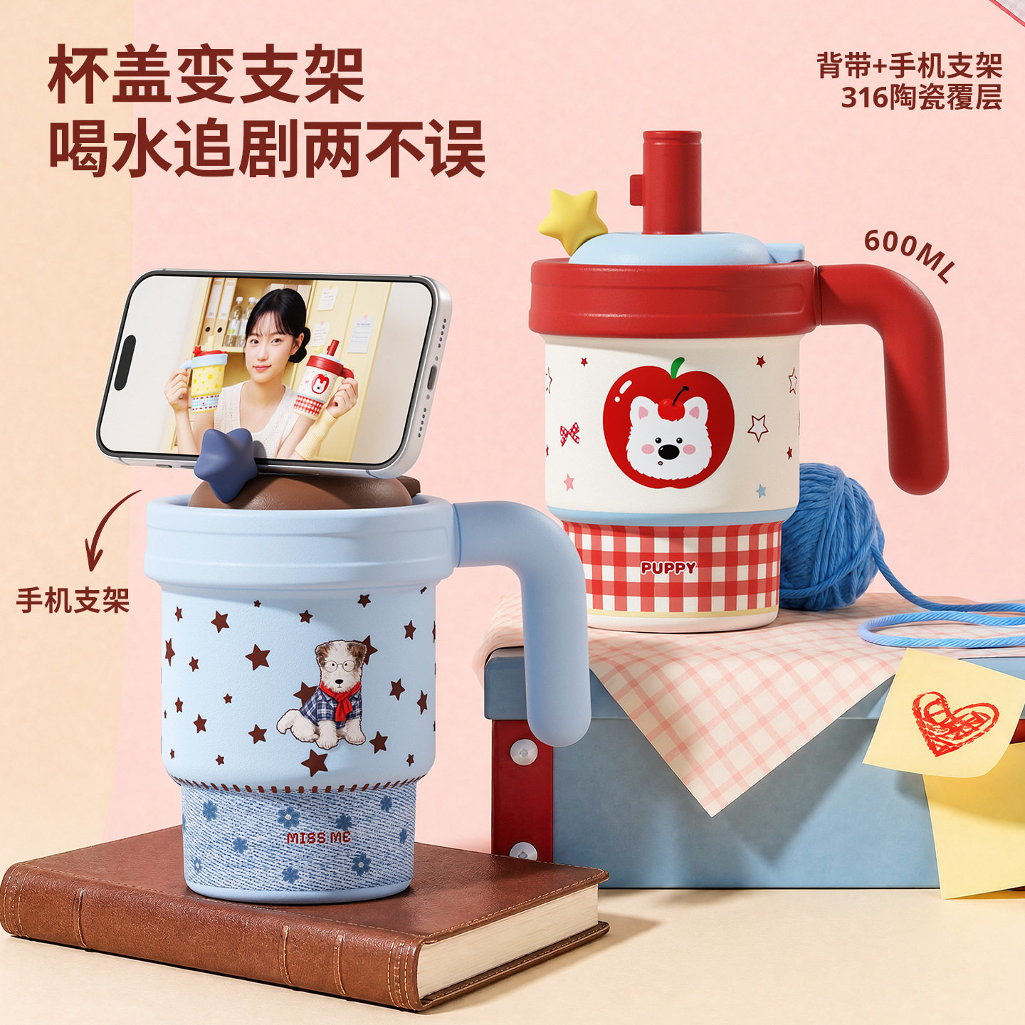 陶瓷覆层保温杯设计感女学生多功能支架水杯带手柄斜跨吸管冰霸杯