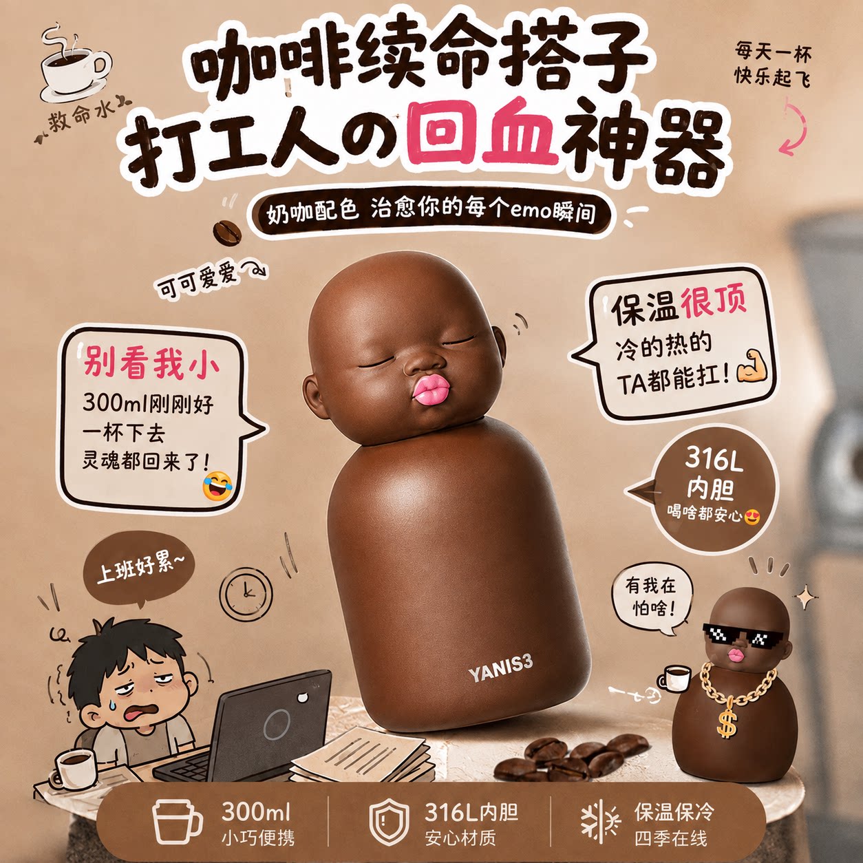 娜塔莎保温杯设计感搞怪男生水杯女316不锈钢创意打工人咖啡杯子