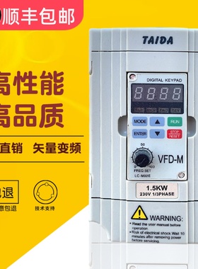 TAIDA VFDM变频器三相380v1.5 2.2kw单相220v0.75 7.5kw千瓦调速