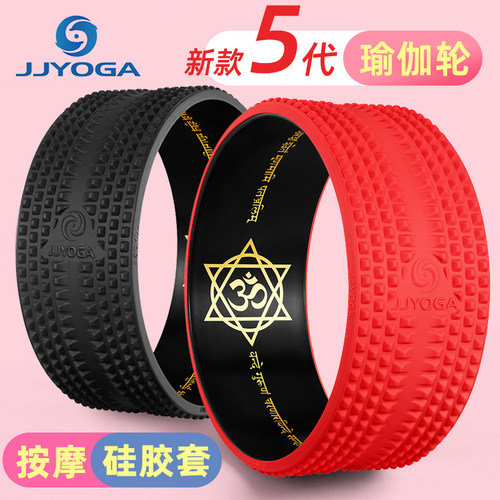 JJYOGA瑜伽轮按摩硅胶滚背器材