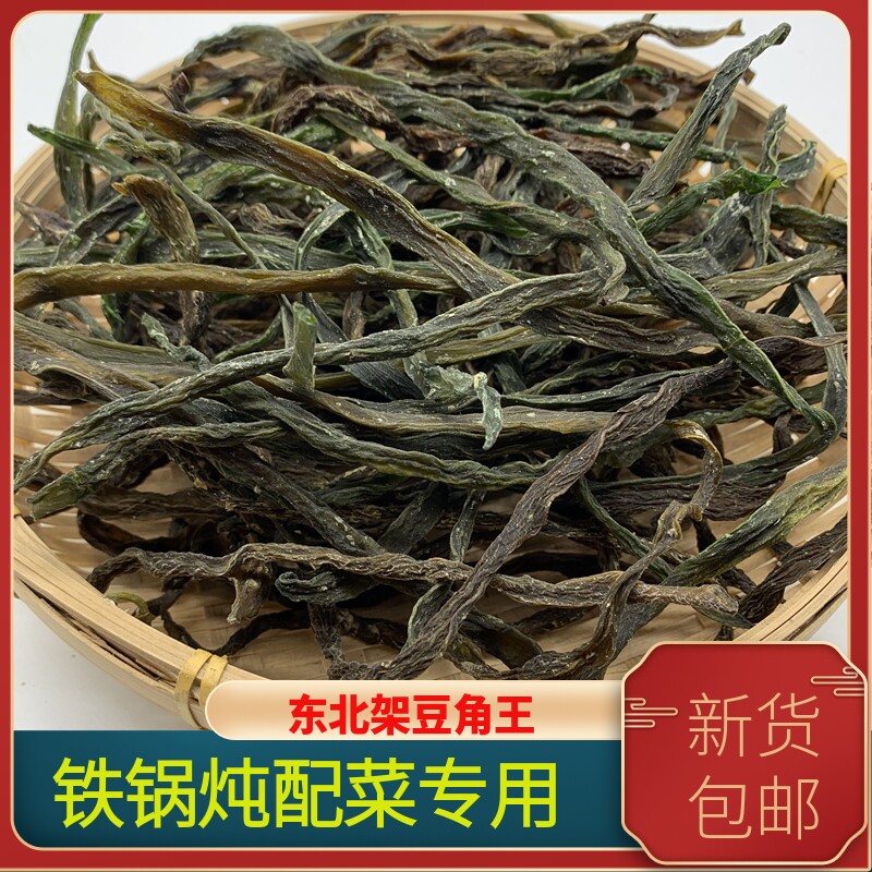 豆角干500g干货架豆王豆角干四季豆干新货东北农家自制铁锅炖食材