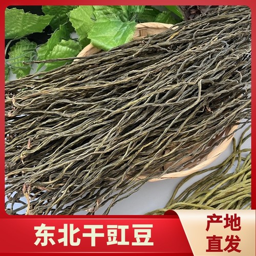 脱水蔬菜干农家干豇豆