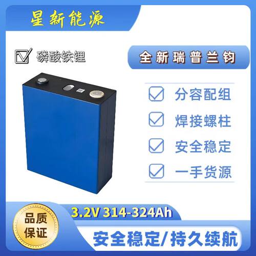 瑞浦兰均3.2V磷酸铁锂314Ah电芯