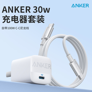 Anker安克适用苹果30w充电器15充电头iPhone15pro14max手机usb快充插头typec数据线套装ipadpro2024款通用
