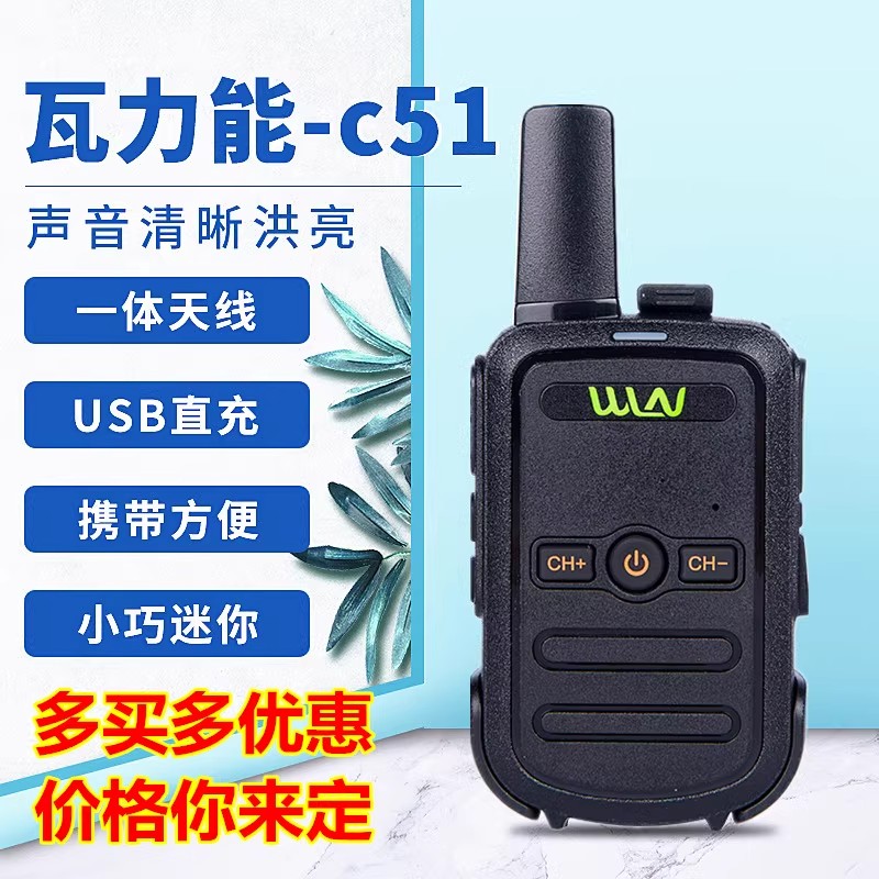 瓦力能WLN-C51对讲机儿童手持器户外大功率酒店宾馆工地无线迷你