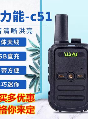 瓦力能WLN-C51对讲机儿童手持器户外大功率酒店宾馆工地无线迷你