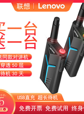 联想N3s对讲机一对两台N7/N8大功率远距离n89/N99商用带耳机配件