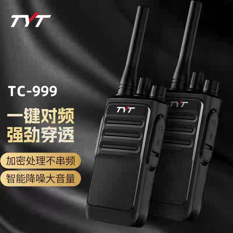 特易通TC-999对讲机一键对频远距离大功率工地TYT手台户外自驾游