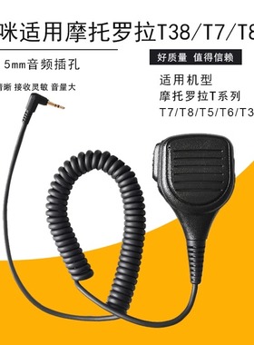 对讲机手咪肩咪T头2.5mm话筒适用摩托罗拉T50/T60/T70/T80/T37等