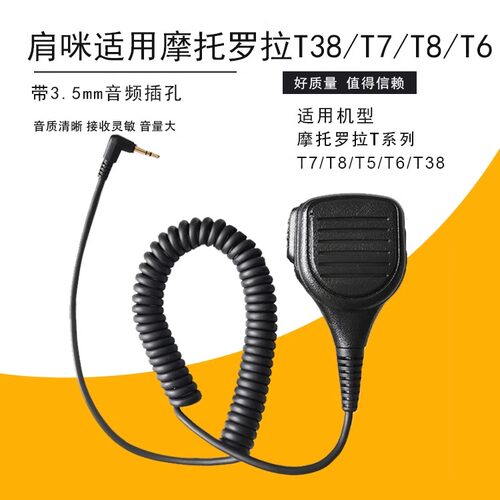 对讲机手咪肩咪T头2.5mm话筒适用摩托罗拉T50/T60/T70/T80/T37等