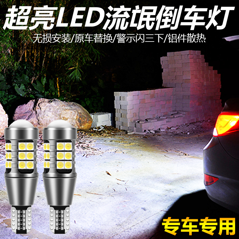 改装超亮LED流氓倒车灯
