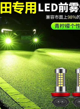 适用于本田CRV XRV思域雅阁凌派杰德锋范飞度改装LED前雾灯泡H8