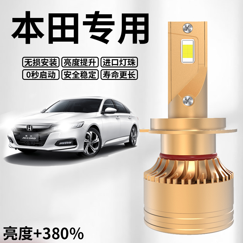 雅阁缤智锋范凌派改装led近光灯