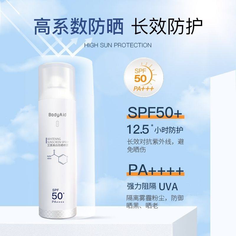 Bodyaid博滴防晒喷雾180ml防晒霜防晒乳防晒液防晒膏艾茜美白防晒,美容护肤/美体/精油,防晒喷雾,淘宝优惠券,粉丝福利购,淘宝优惠卷