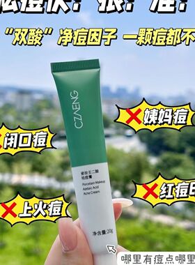 瓷妆壬二酸祛痘膏淡化痘痘印灭痘粉刺黑头白头专用净痘修复膏战痘