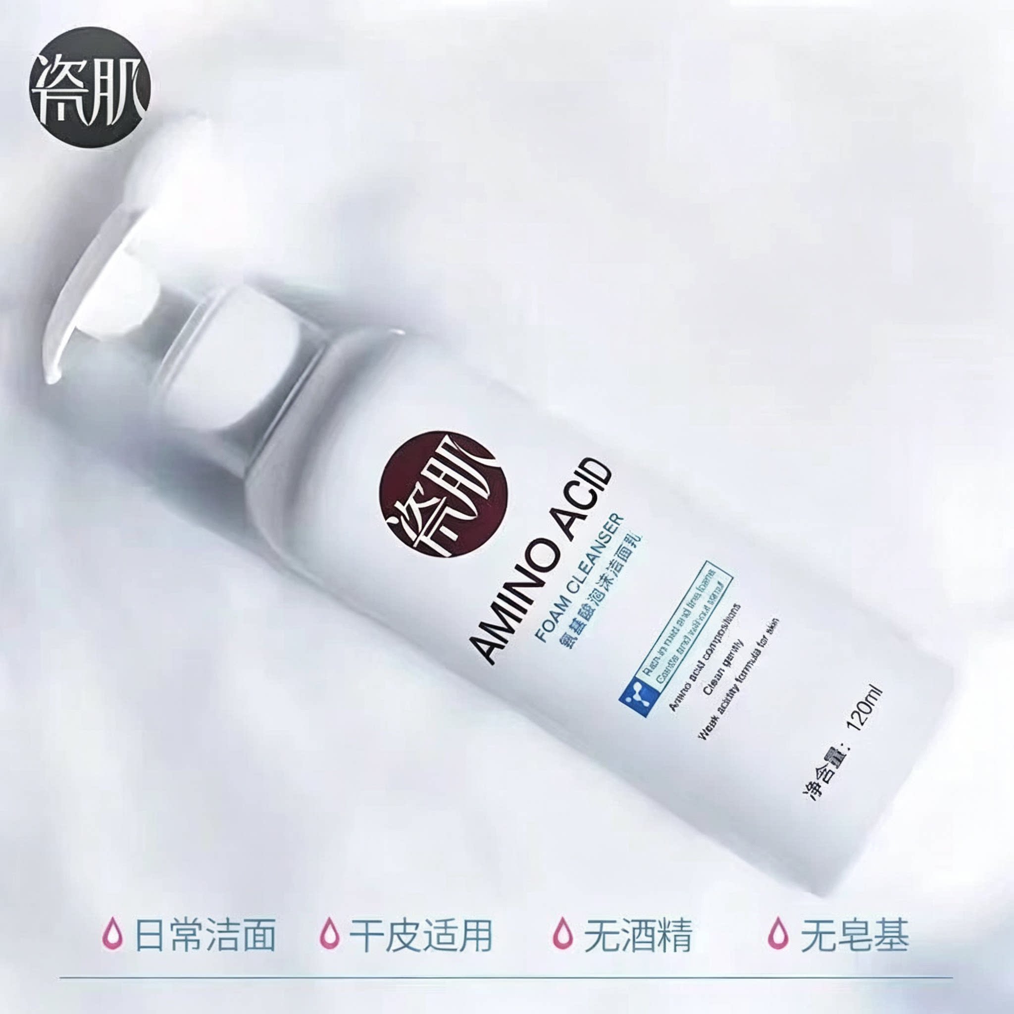 瓷肌氨基酸洁面乳泡沫洗面奶洁面膏洗颜乳洗脸膏舒缓温和洁颜乳