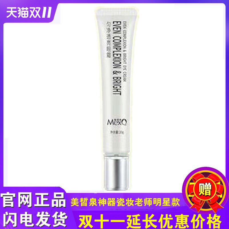 瓷妆美皙泉匀净透亮眼霜美皙泉 补水抗老提亮眼周淡化眼纹眼霜
