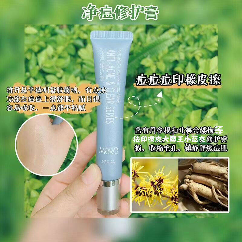 美皙泉祛痘膏净痘修护膏祛痘霜早晚橡皮檫瓷妆小蓝友祛痘大魔王