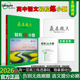 2026版 赢在微点轻松练小题高中语文小题狂做狂练小题必刷高考语文选择题专练满分突破复习资料高一高二高三语文教辅知识积累手册