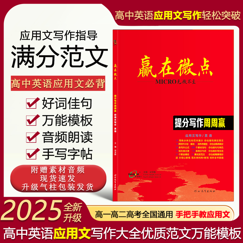 2025高考英语应用文写作必背模板