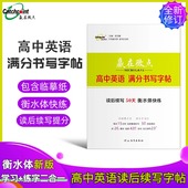 2025版 赢在微点高中英语满分书写字帖读后续写50天衡水体巧练带临摹纸高中英语读后续写衡水体字帖高一高二高三新高考英语读后续写