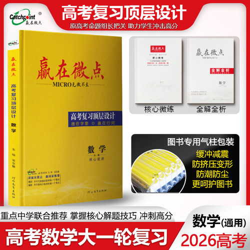 赢在微点，为数学提分加速！
