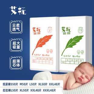 绵柔透气婴幼儿纸尿裤 吸湿轻盈全包臀一体 艾抚干爽尿不湿拉拉裤