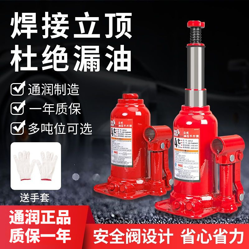 通润SUV越野汽车用千斤顶立式液压双节千斤顶车载起重工具2T4吨6T