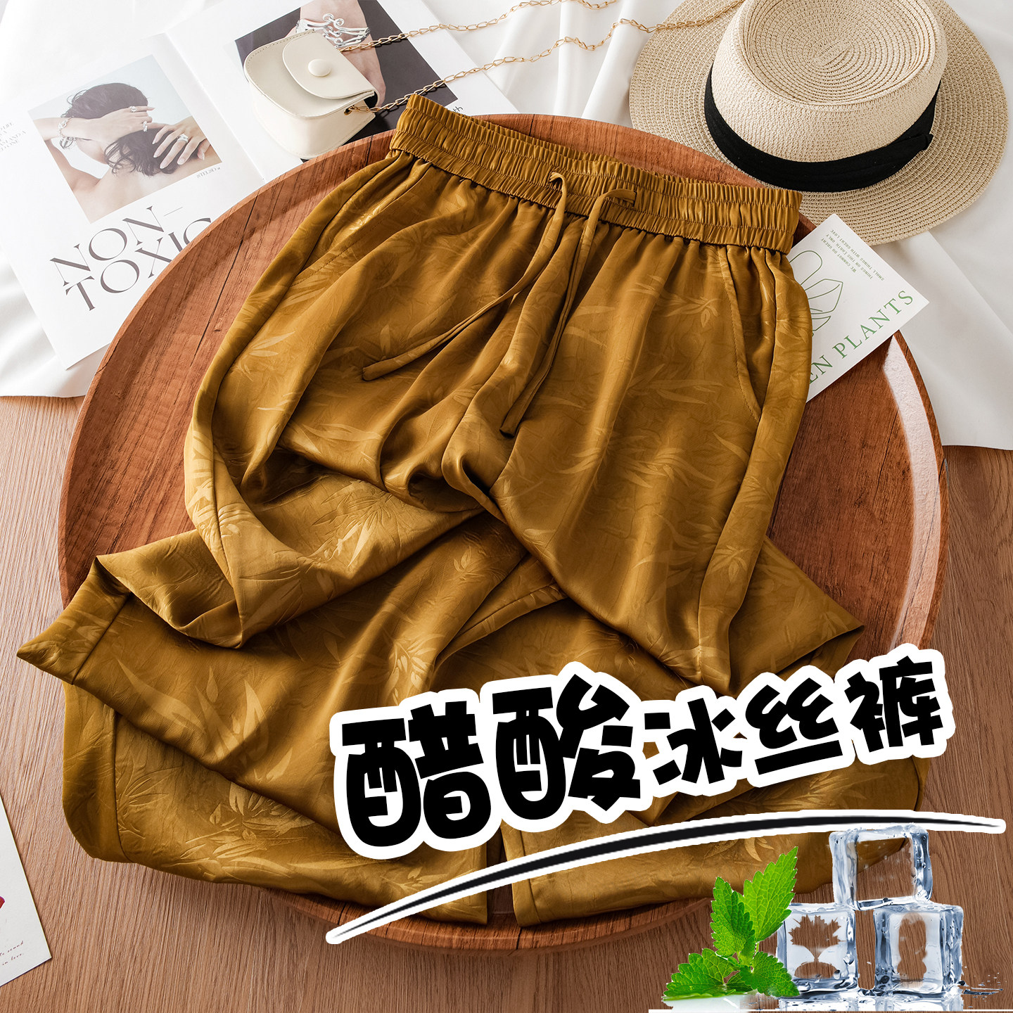 香槟色醋酸冰丝阔腿裤女2025新款