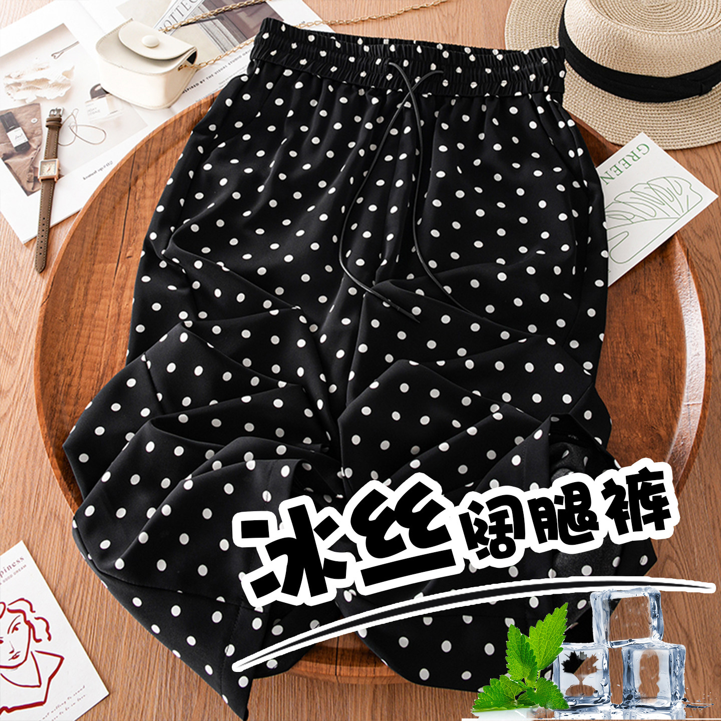 黑色波点冰丝阔腿裤女2025新款