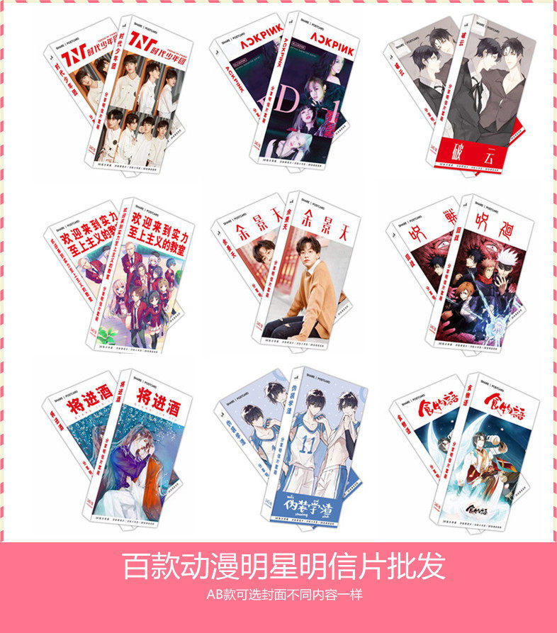 明星动漫明信片  东京复仇者时代少年团肖战羽生结弦王一博谷爱凌