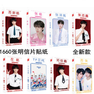 TF家族三代朱志鑫左航明信片 明星周边名信片卡片贴纸海报