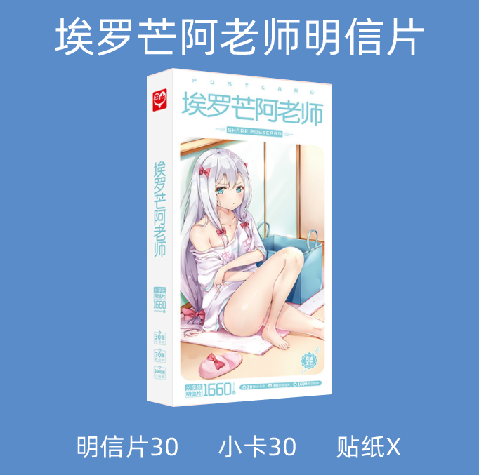 埃罗芒阿老师明信片动漫漫画老师贺卡/明信片