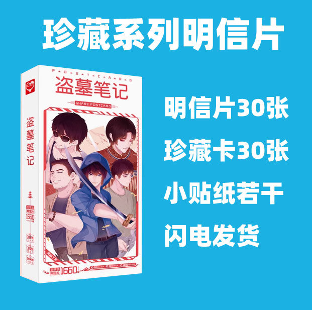 盗墓笔记明信片动漫周边明星片卡片贴纸名信片