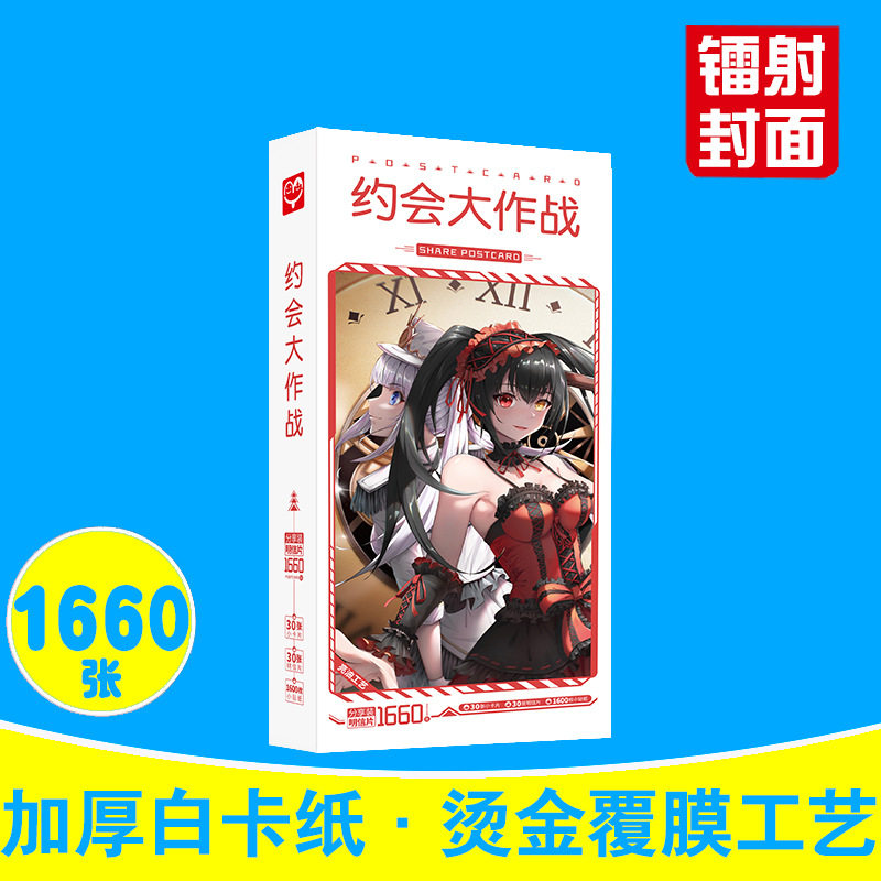约会大作战明信片川崎狂三周边动漫明星片卡片贴纸