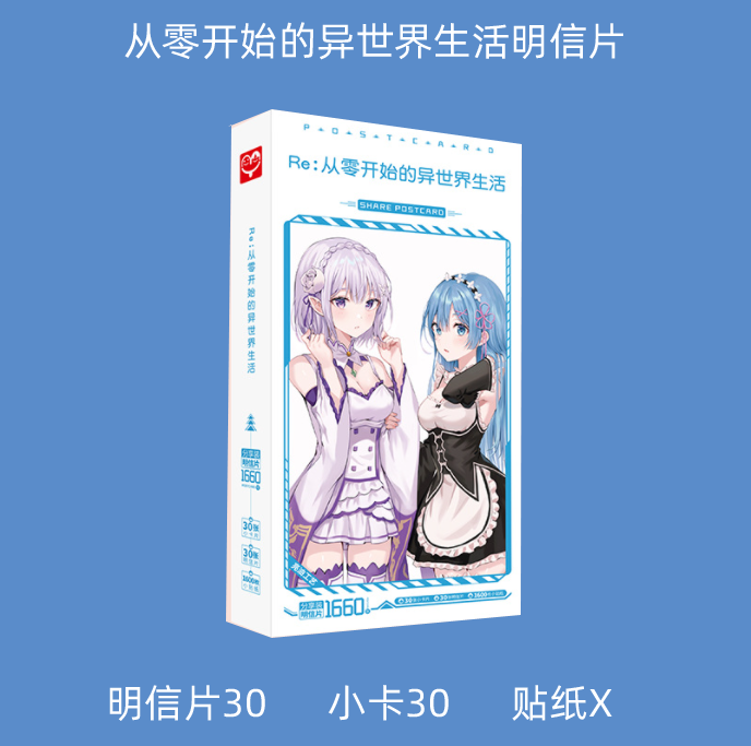从零开始的异世界生活明信片拉姆雷姆动漫卡片名信片